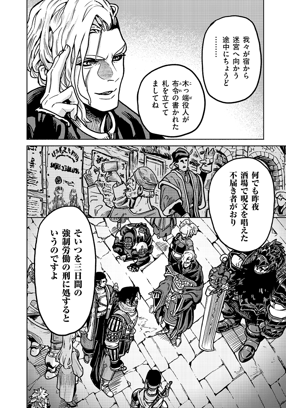 魔境斬刻録 隣り合わせの灰と青春 第14話 - Page 10