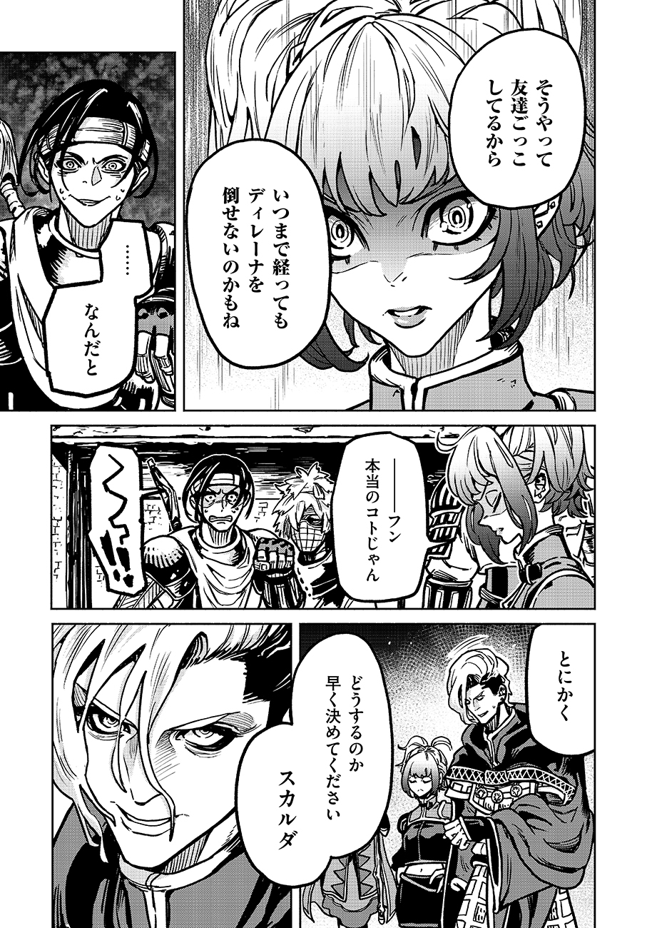 魔境斬刻録 隣り合わせの灰と青春 第14話 - Page 13