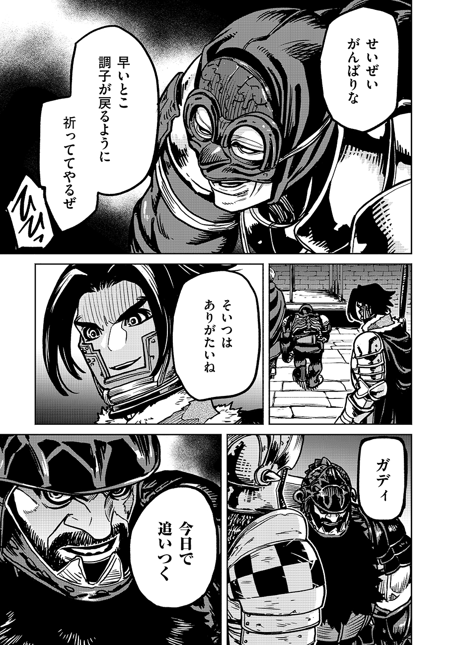 魔境斬刻録 隣り合わせの灰と青春 第14話 - Page 17