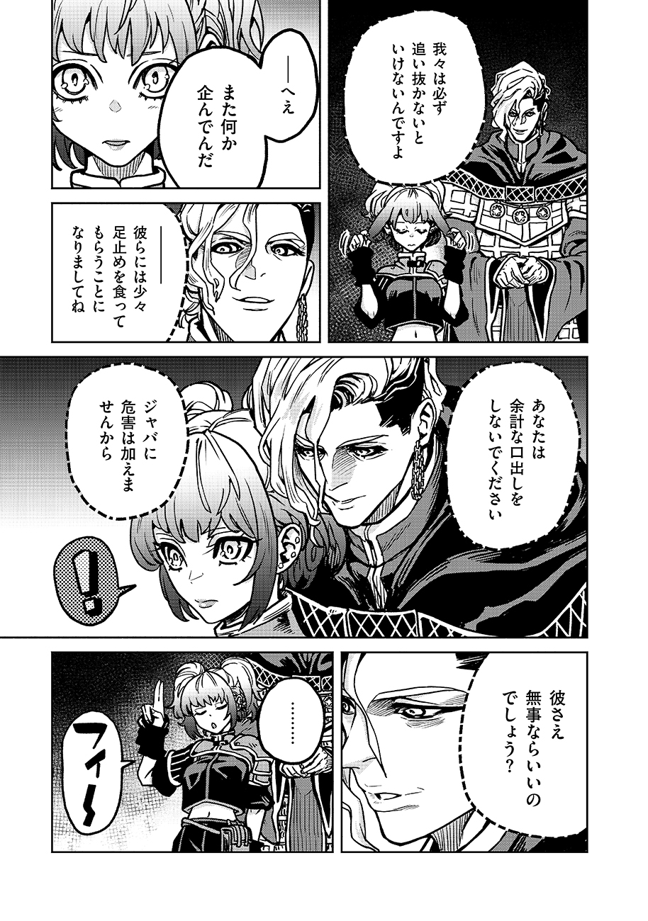 魔境斬刻録 隣り合わせの灰と青春 第14話 - Page 7