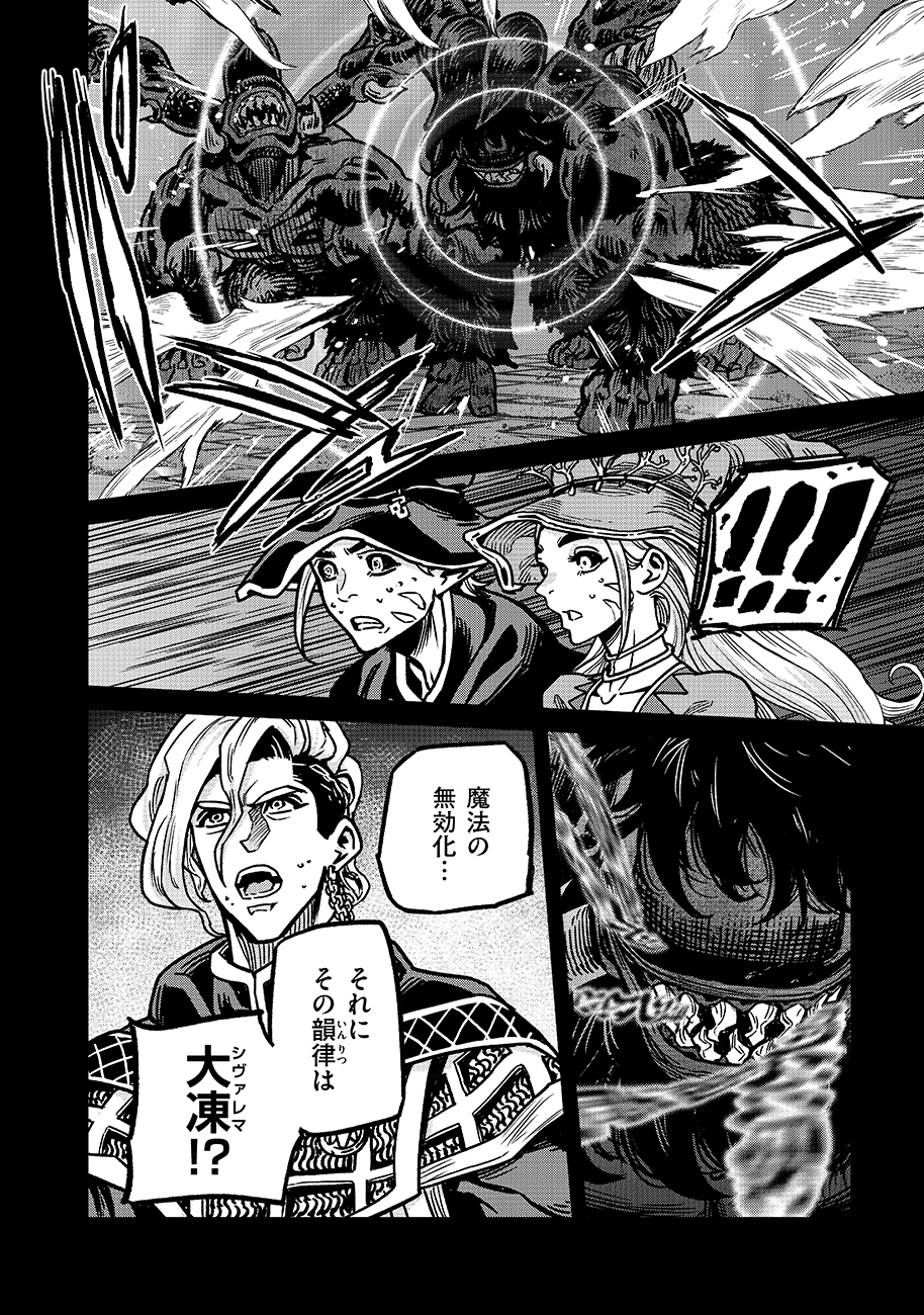 魔境斬刻録 隣り合わせの灰と青春 第18.2話 - Page 10