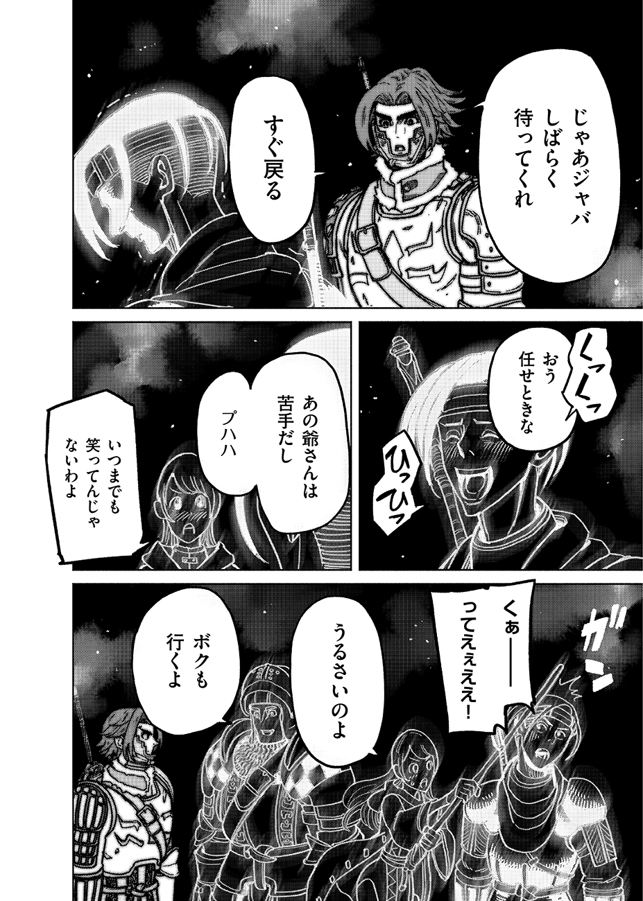 魔境斬刻録 隣り合わせの灰と青春 第10話 - Page 18