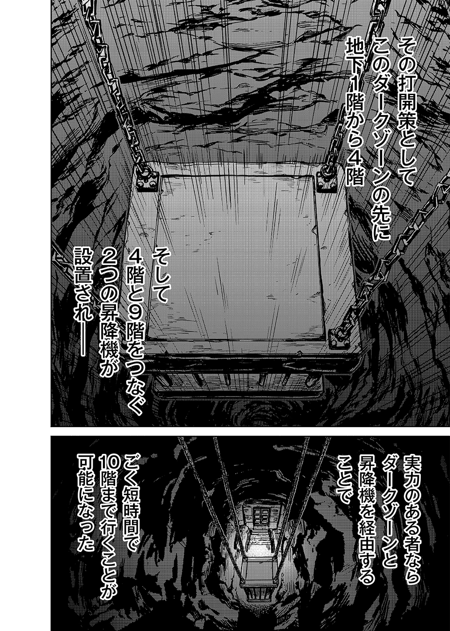 魔境斬刻録 隣り合わせの灰と青春 第10話 - Page 6