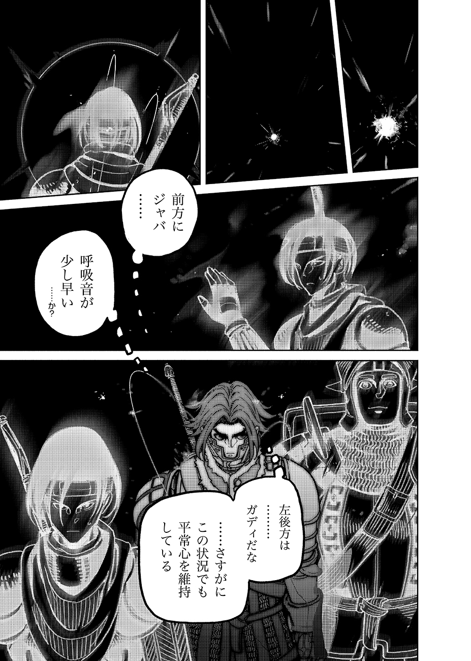 魔境斬刻録 隣り合わせの灰と青春 第10話 - Page 7