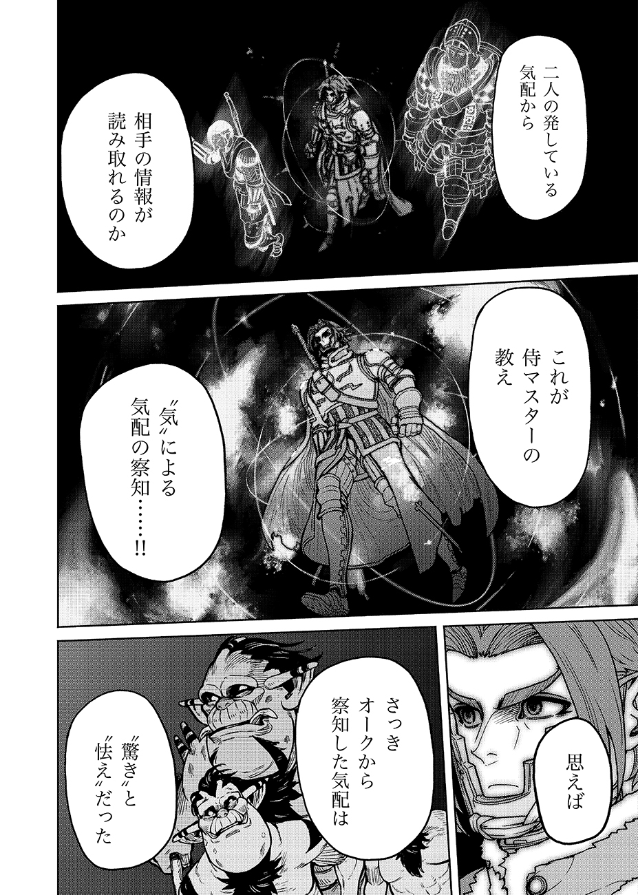 魔境斬刻録 隣り合わせの灰と青春 第10話 - Page 8