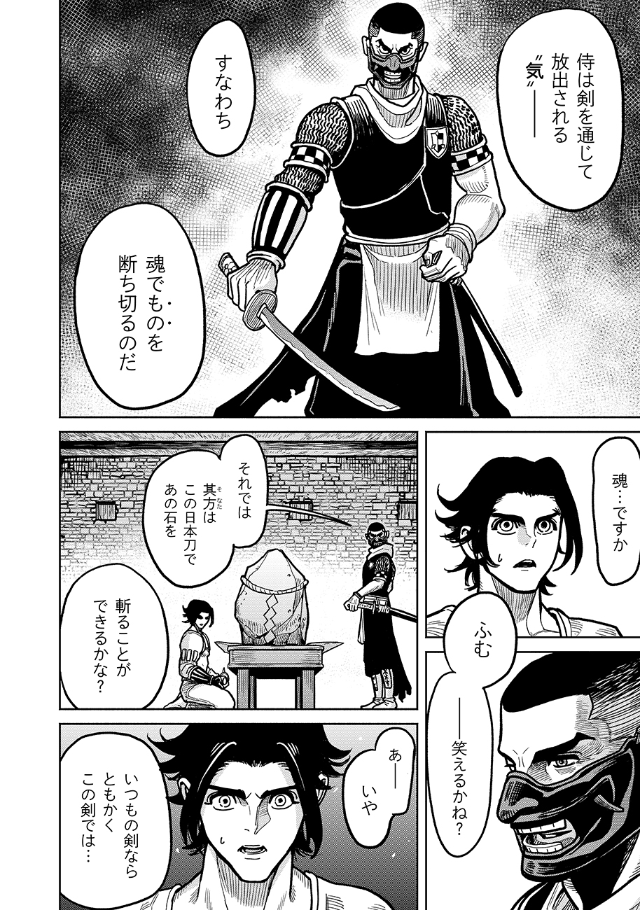 魔境斬刻録 隣り合わせの灰と青春 第6話 - Page 12