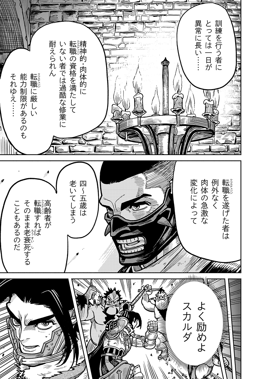 魔境斬刻録 隣り合わせの灰と青春 第6話 - Page 17