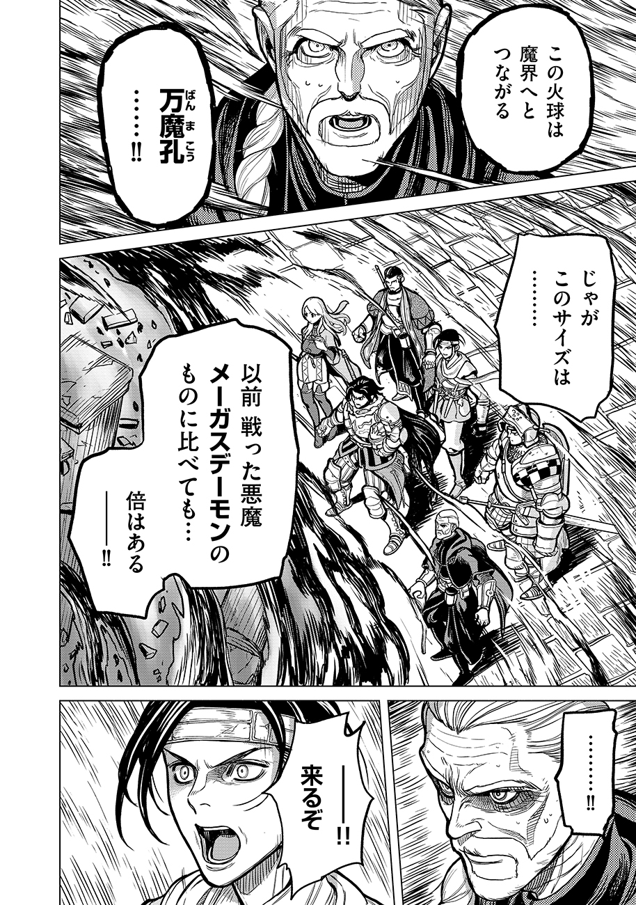 魔境斬刻録 隣り合わせの灰と青春 第2話 - Page 18