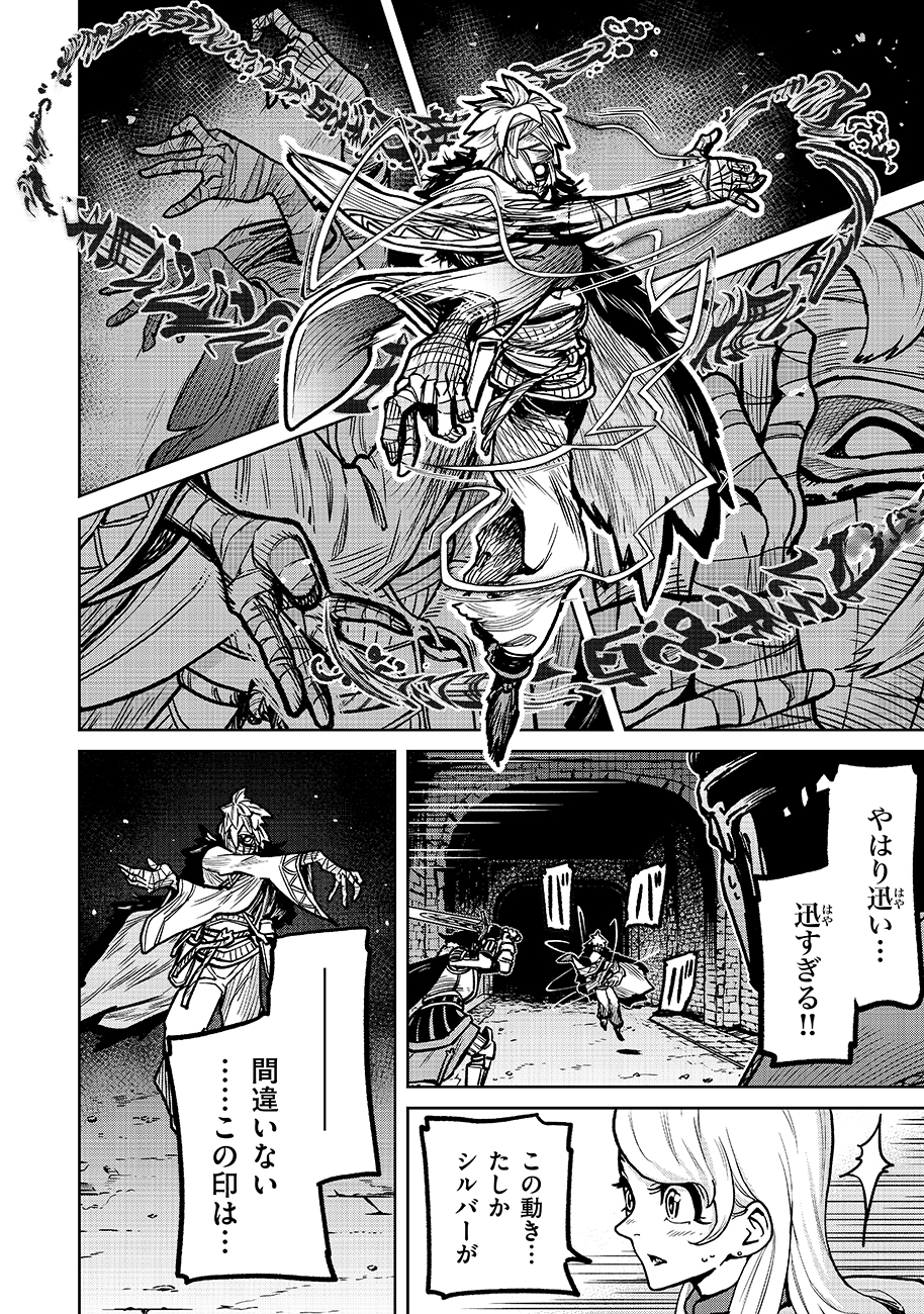 魔境斬刻録 隣り合わせの灰と青春 第8話 - Page 14