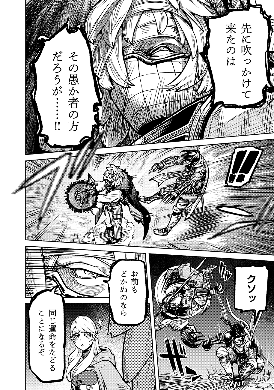 魔境斬刻録 隣り合わせの灰と青春 第8話 - Page 18