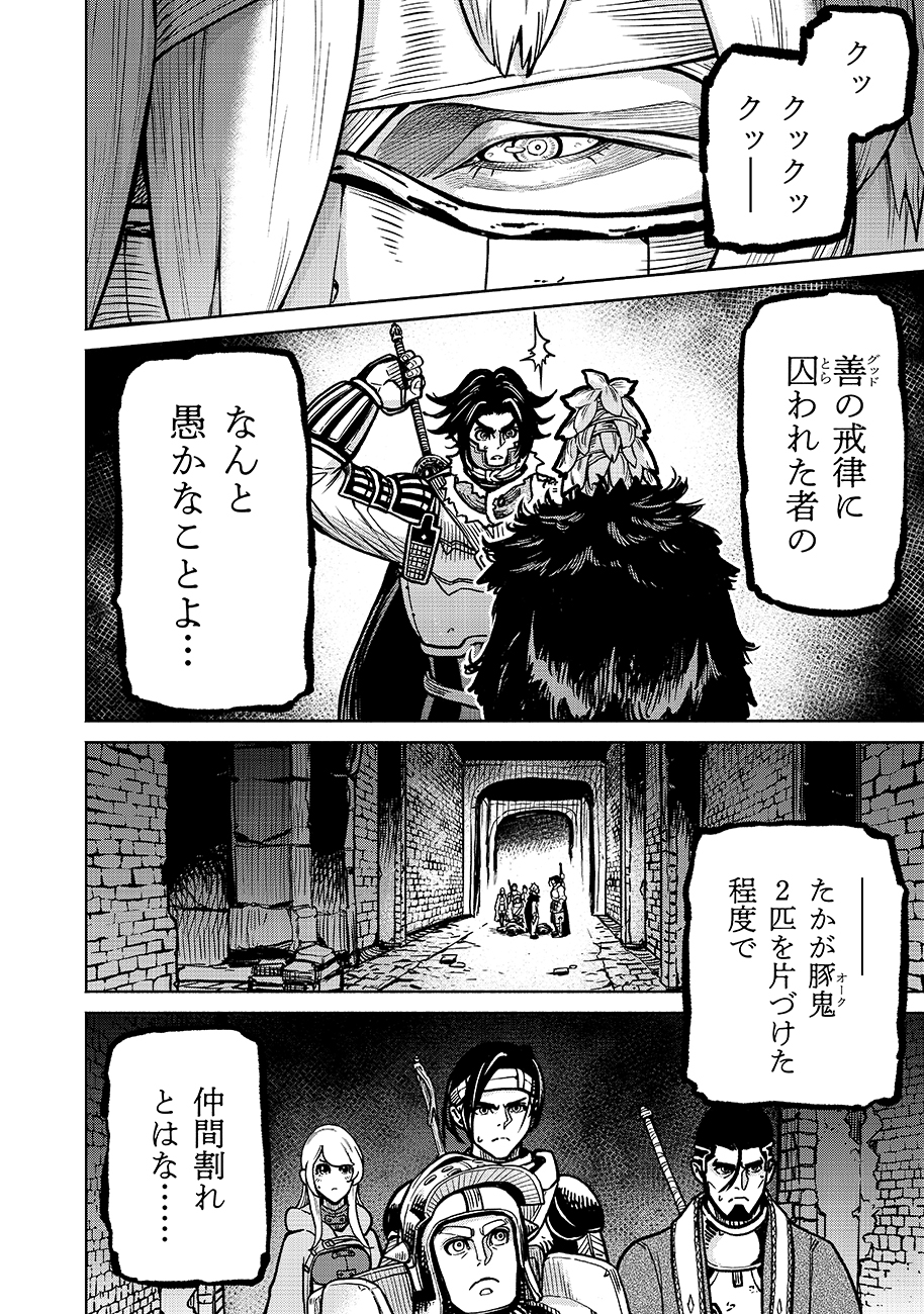 魔境斬刻録 隣り合わせの灰と青春 第8話 - Page 8