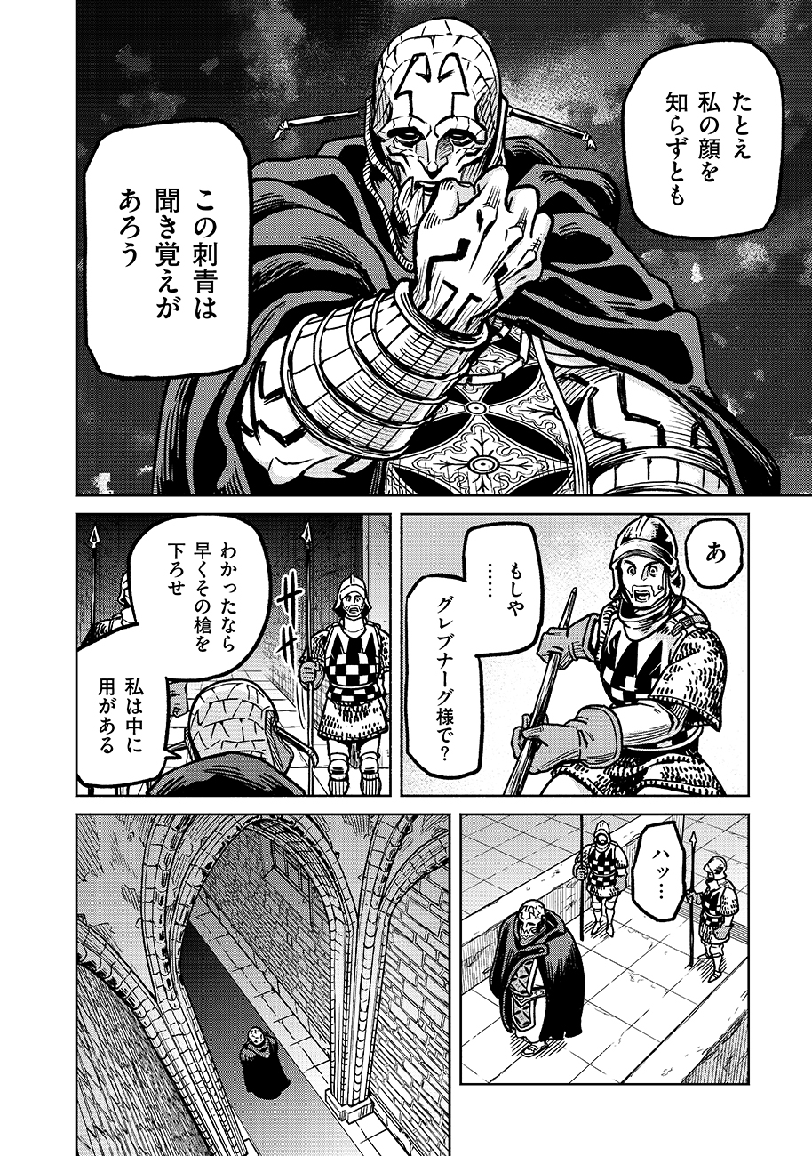 魔境斬刻録 隣り合わせの灰と青春 第16話 - Page 10