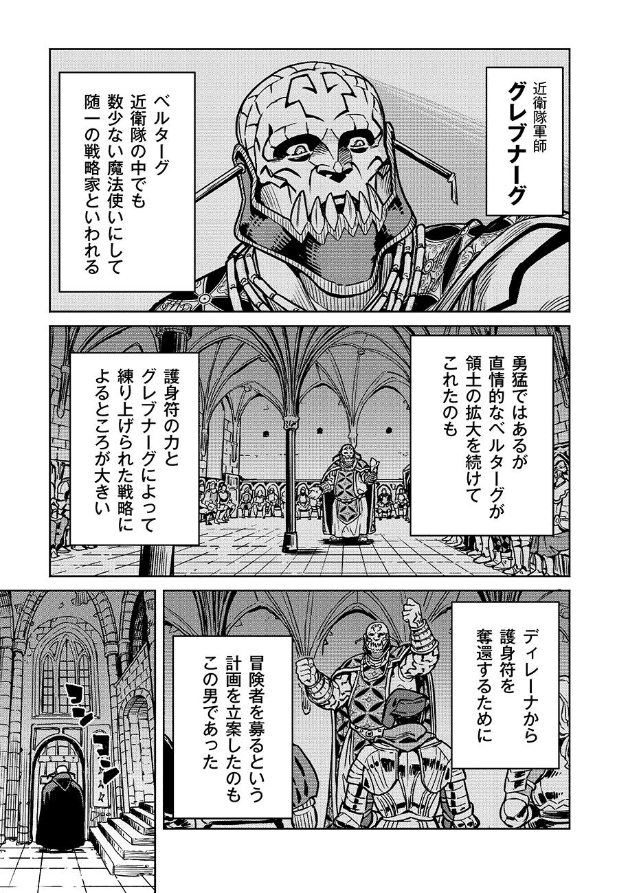 魔境斬刻録 隣り合わせの灰と青春 第16話 - Page 11