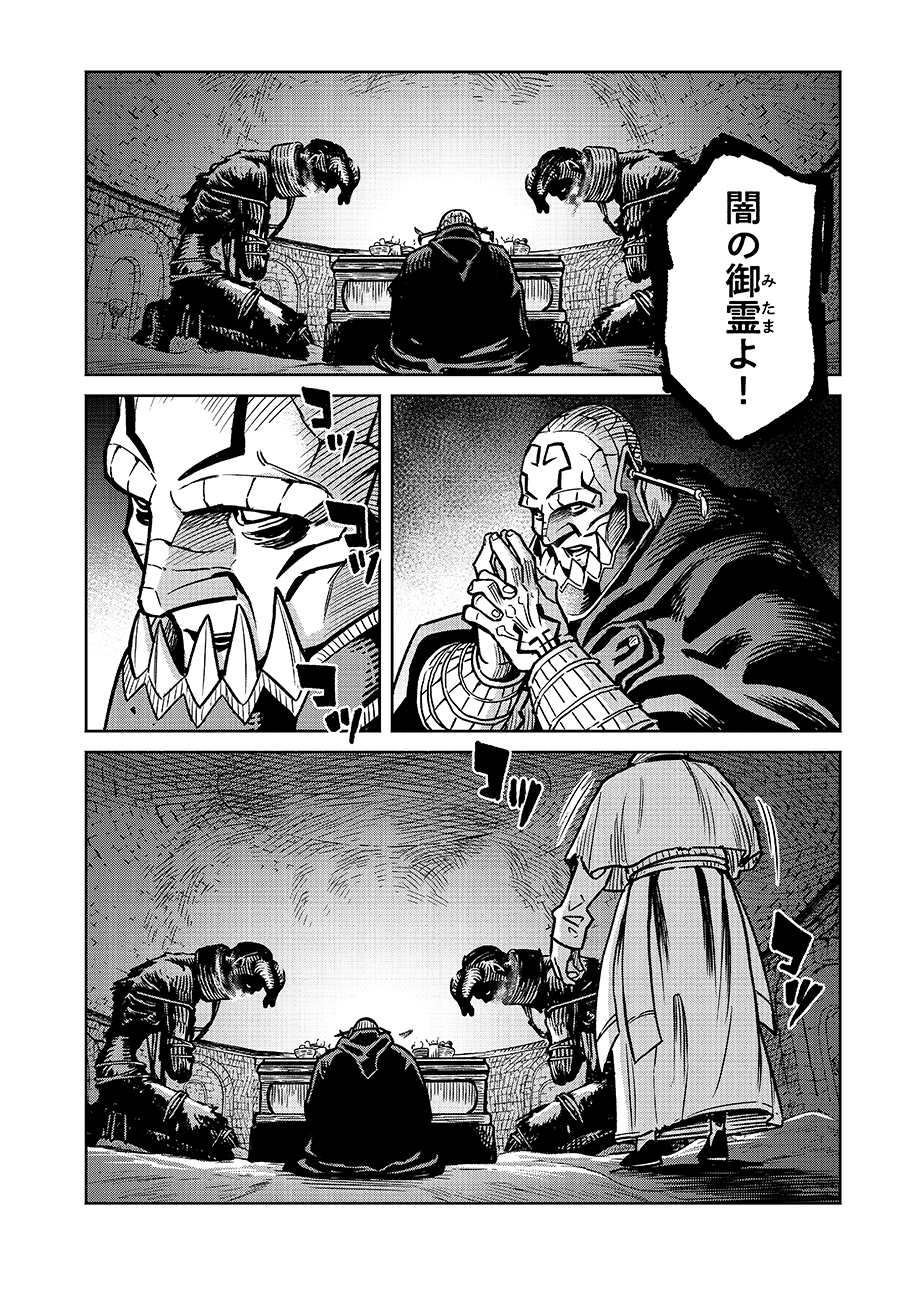 魔境斬刻録 隣り合わせの灰と青春 第16話 - Page 14