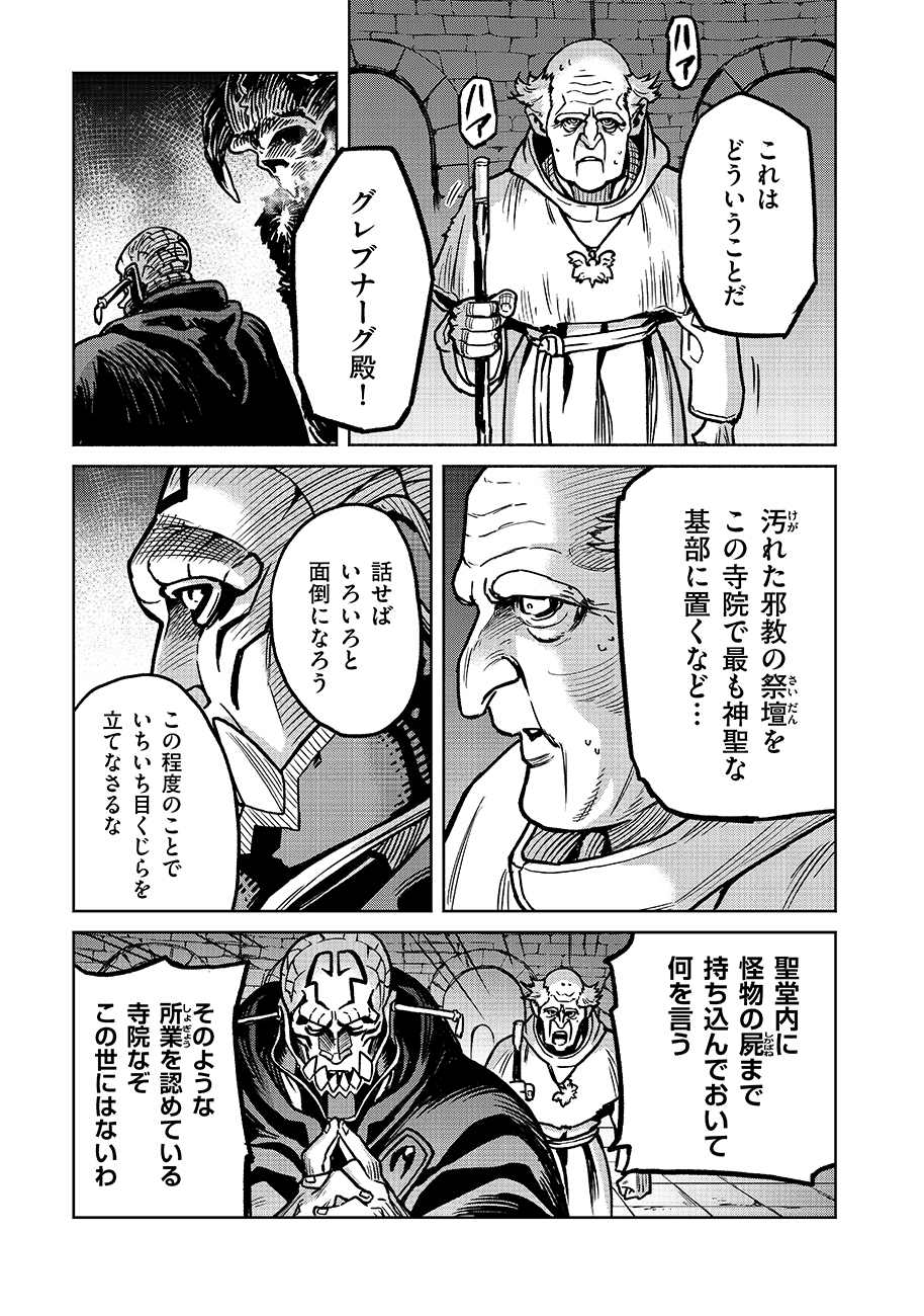 魔境斬刻録 隣り合わせの灰と青春 第16話 - Page 15