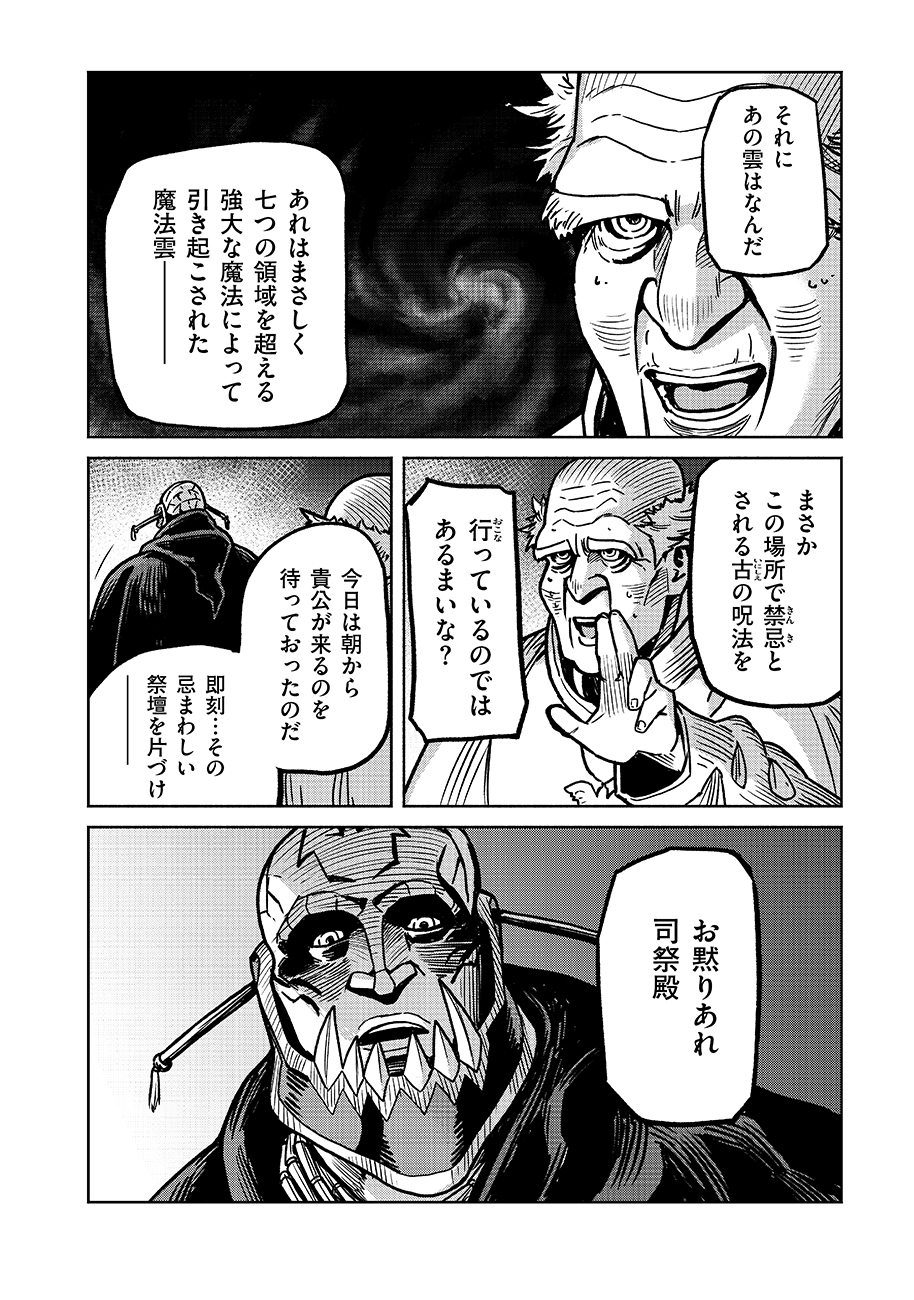 魔境斬刻録 隣り合わせの灰と青春 第16話 - Page 16