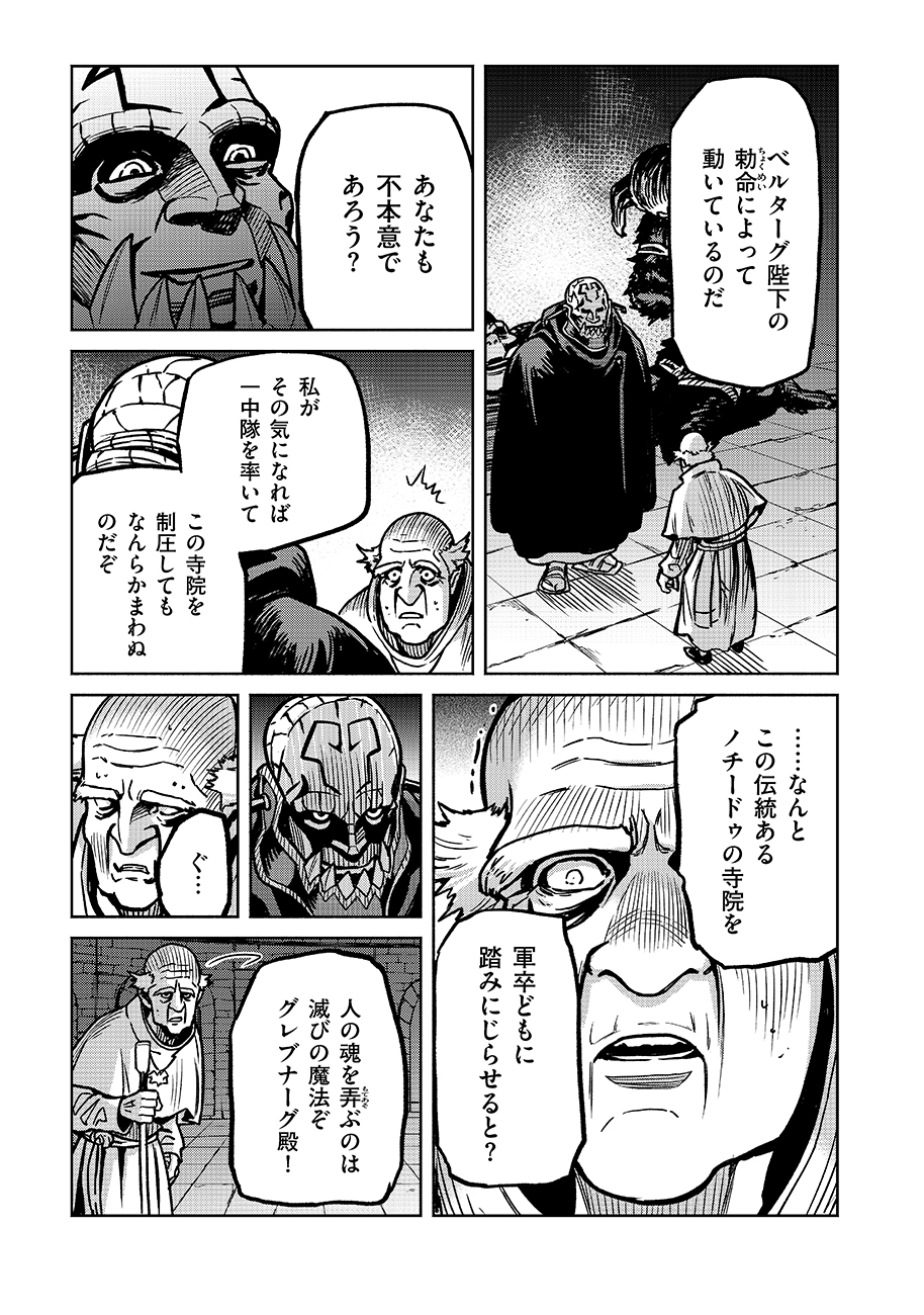 魔境斬刻録 隣り合わせの灰と青春 第16話 - Page 17