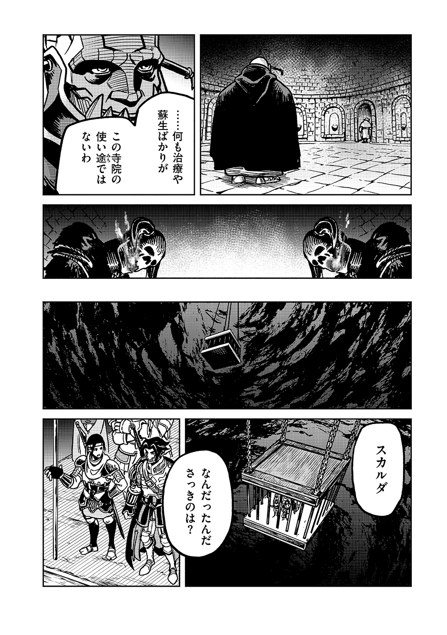 魔境斬刻録 隣り合わせの灰と青春 第16話 - Page 18