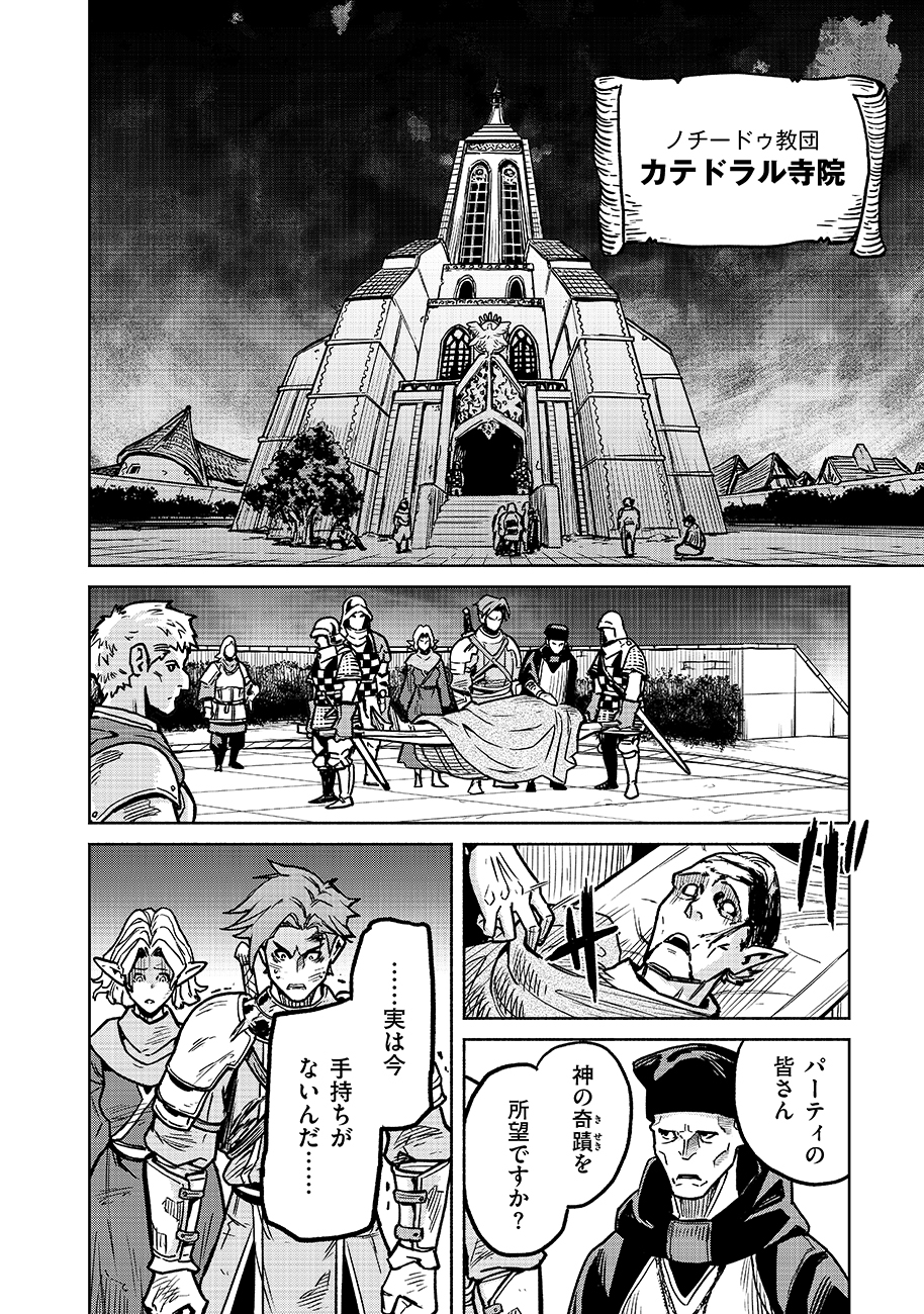 魔境斬刻録 隣り合わせの灰と青春 第16話 - Page 2