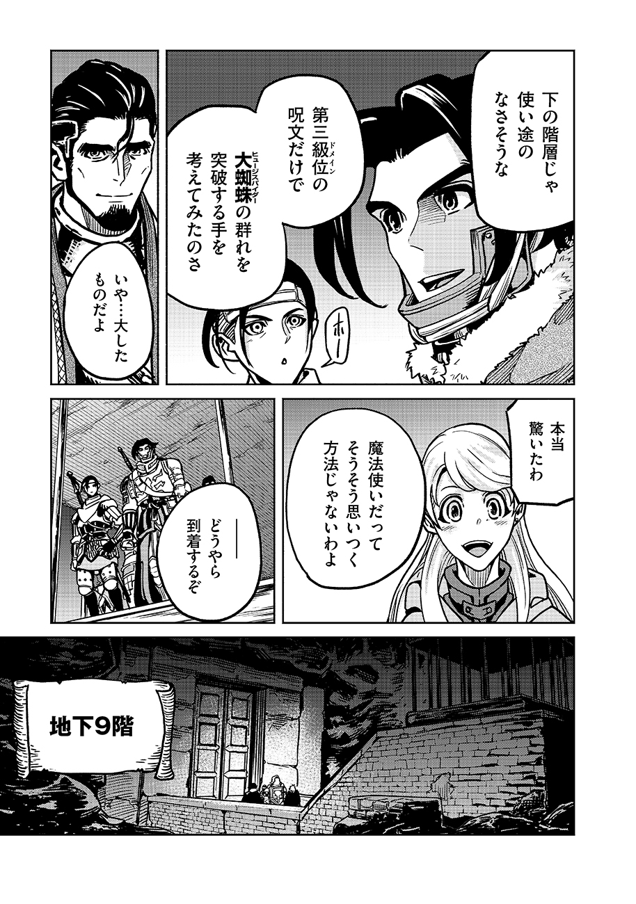 魔境斬刻録 隣り合わせの灰と青春 第16話 - Page 19