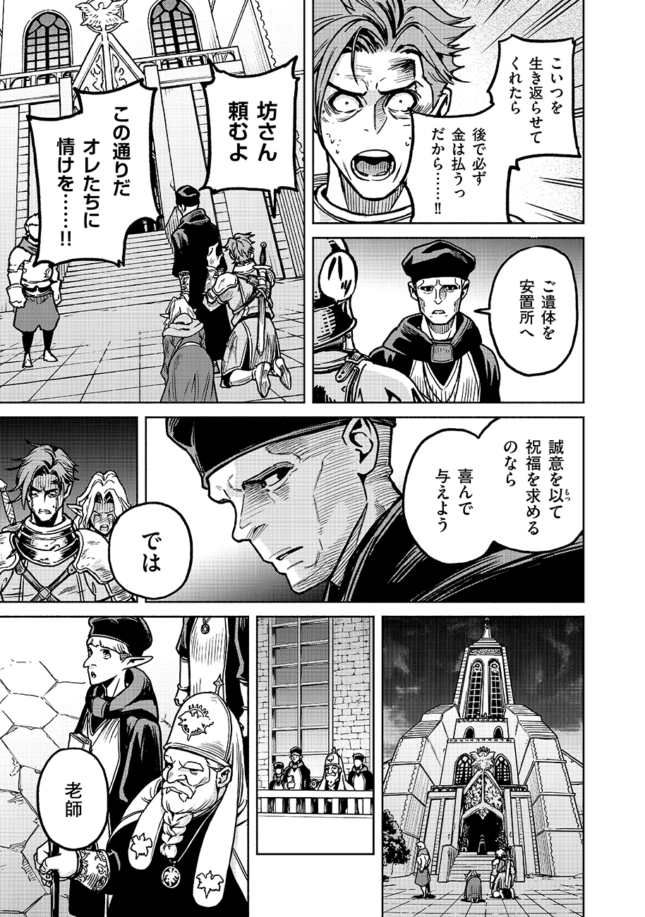 魔境斬刻録 隣り合わせの灰と青春 第16話 - Page 3