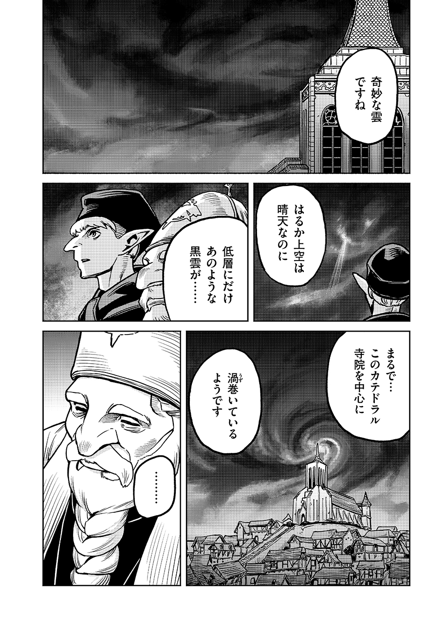 魔境斬刻録 隣り合わせの灰と青春 第16話 - Page 4