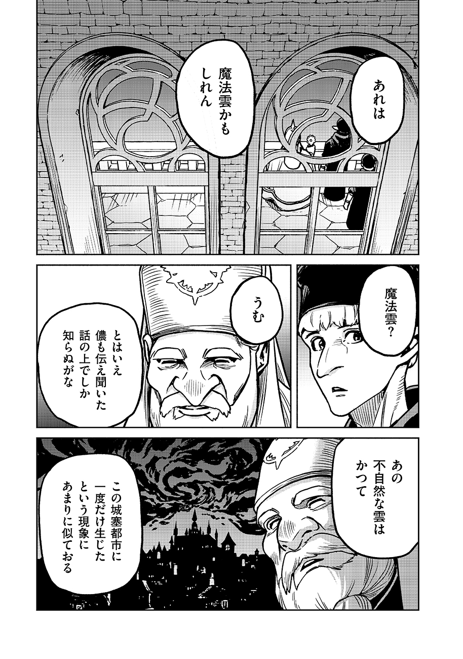 魔境斬刻録 隣り合わせの灰と青春 第16話 - Page 5