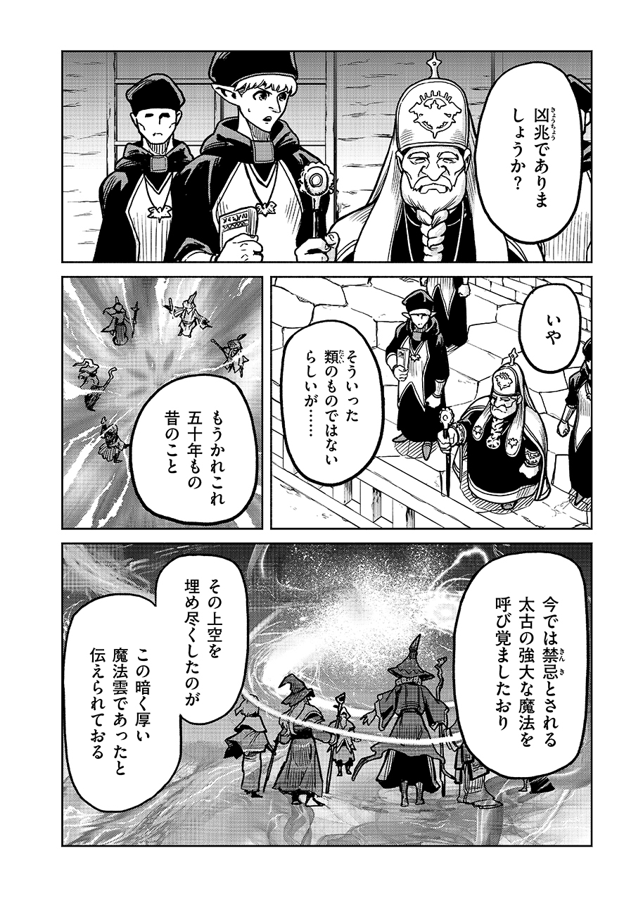 魔境斬刻録 隣り合わせの灰と青春 第16話 - Page 6