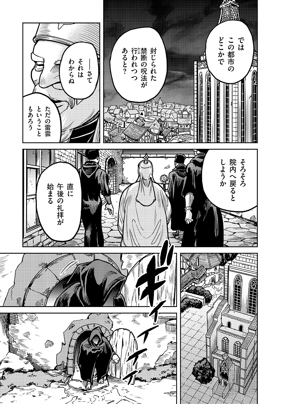 魔境斬刻録 隣り合わせの灰と青春 第16話 - Page 7