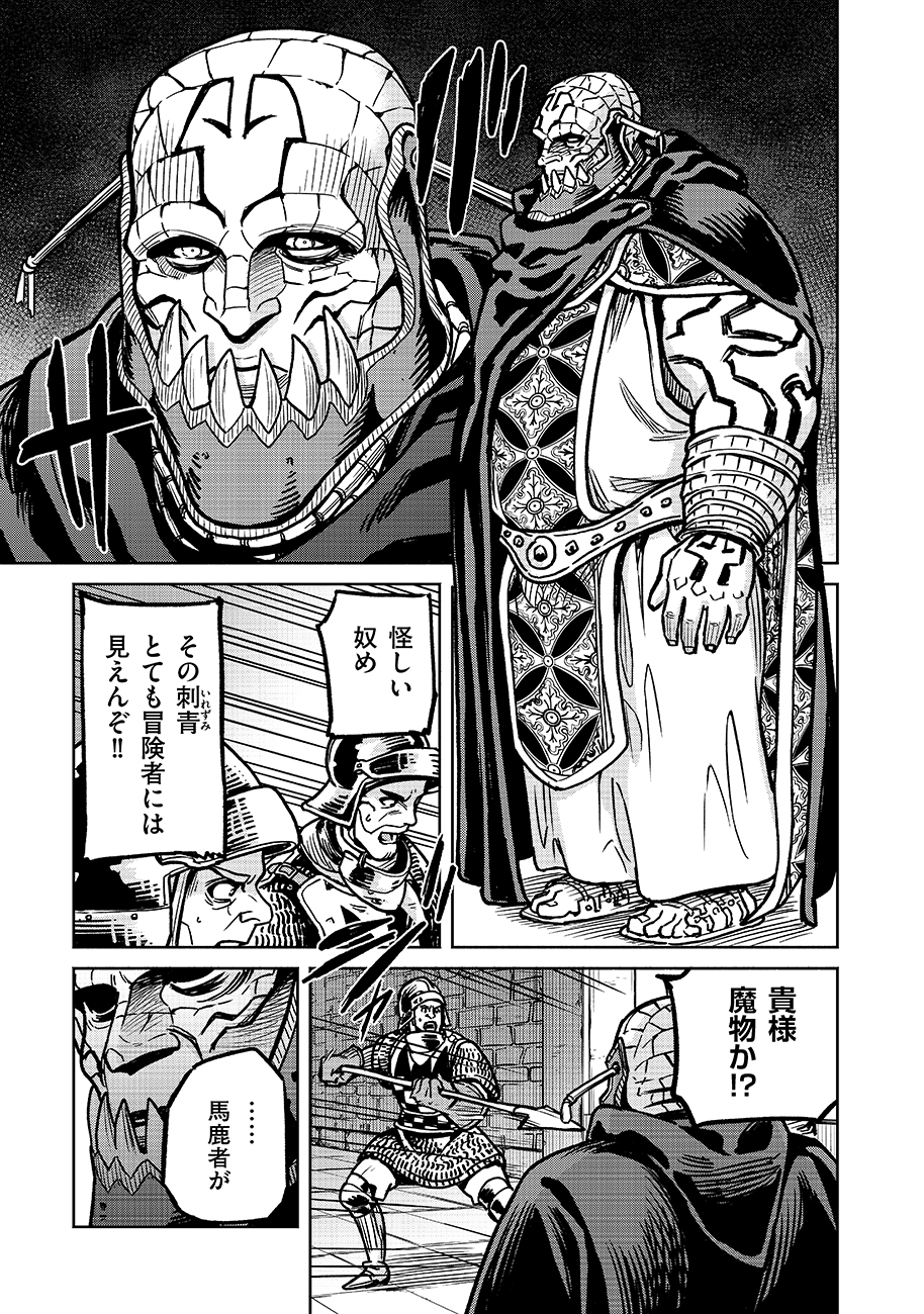 魔境斬刻録 隣り合わせの灰と青春 第16話 - Page 9