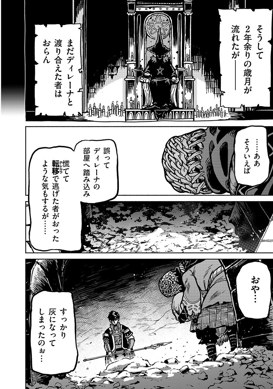 魔境斬刻録 隣り合わせの灰と青春 第4話 - Page 18