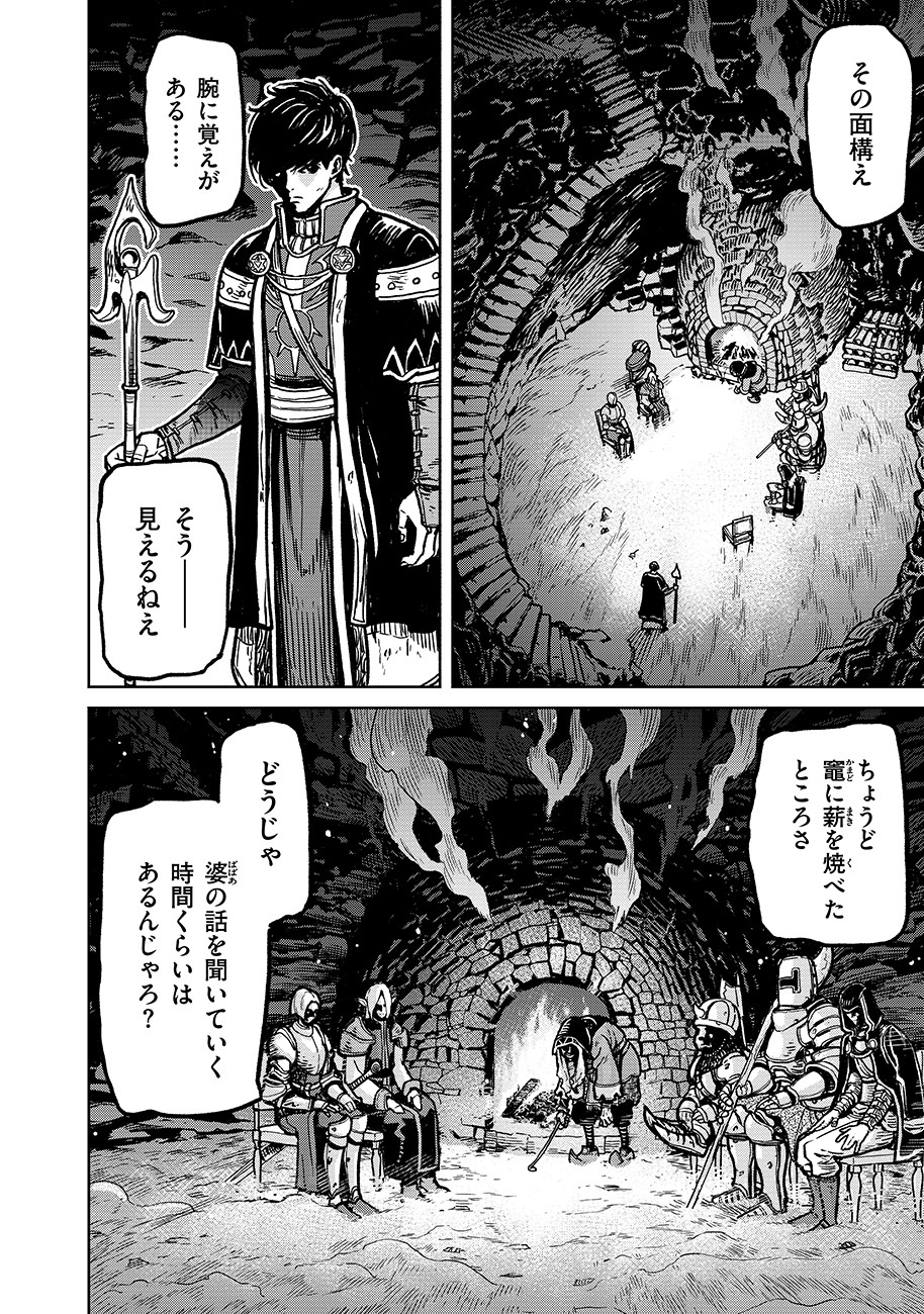 魔境斬刻録 隣り合わせの灰と青春 第4話 - Page 2