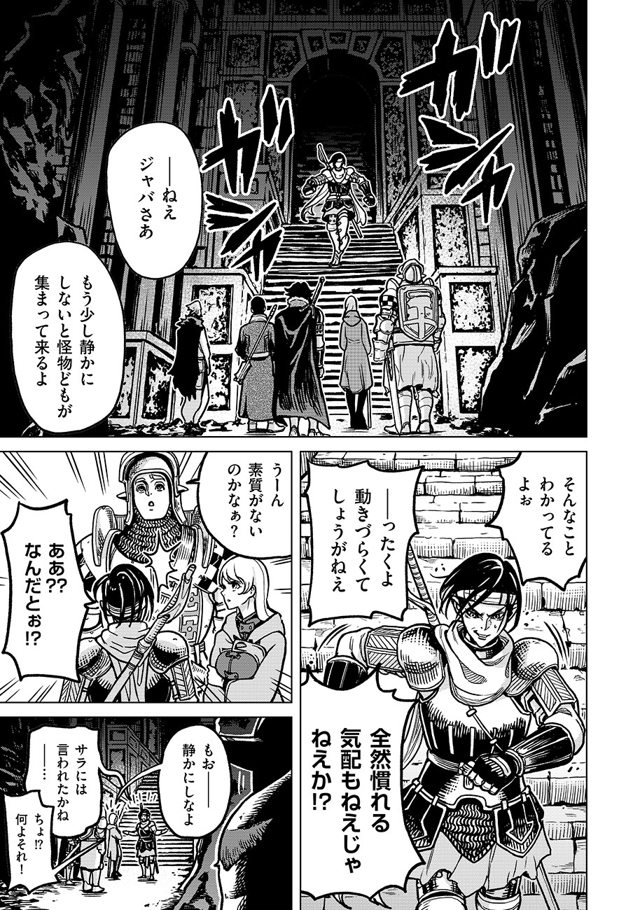 魔境斬刻録 隣り合わせの灰と青春 第4話 - Page 23