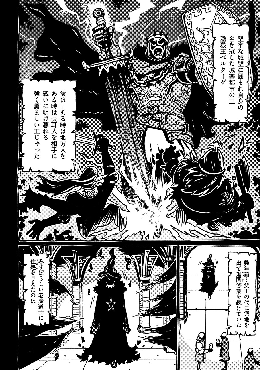 魔境斬刻録 隣り合わせの灰と青春 第4話 - Page 8