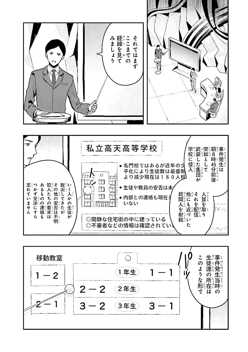 次はアナタがヤられる番です。 第9.1話 - Page 2