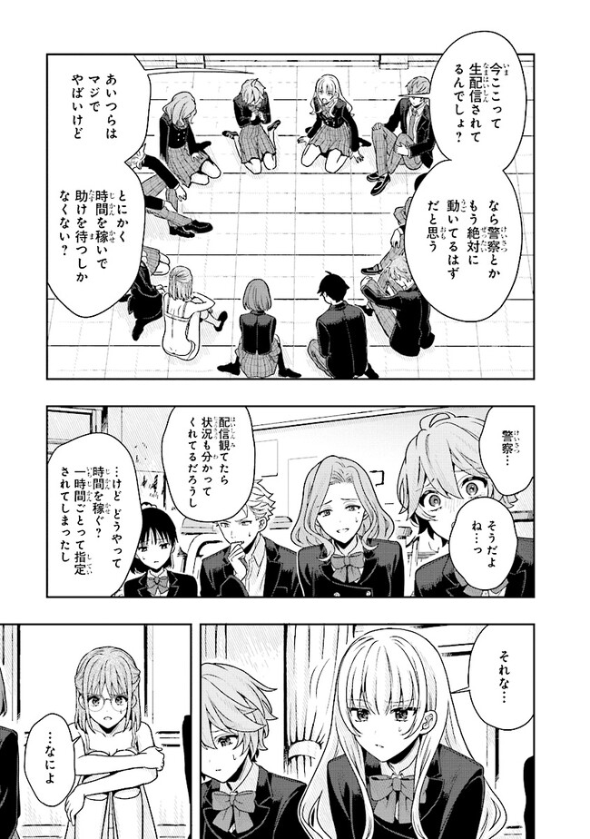 次はアナタがヤられる番です。 第2.1話 - Page 11