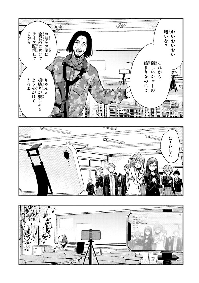 次はアナタがヤられる番です。 第2.1話 - Page 4