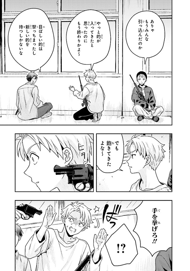 次はアナタがヤられる番です。 第8.1話 - Page 9