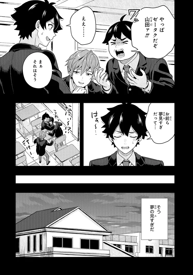 次はアナタがヤられる番です。 第12.1話 - Page 7