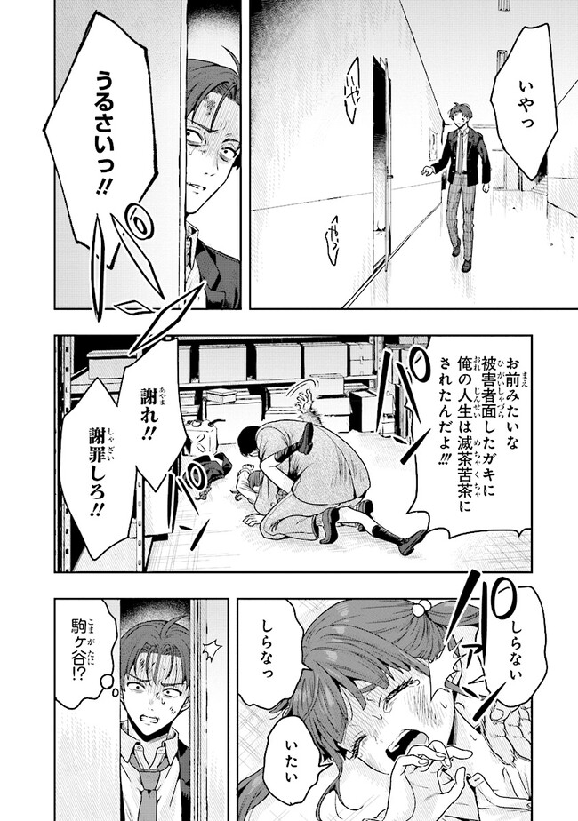 次はアナタがヤられる番です。 第6.2話 - Page 4