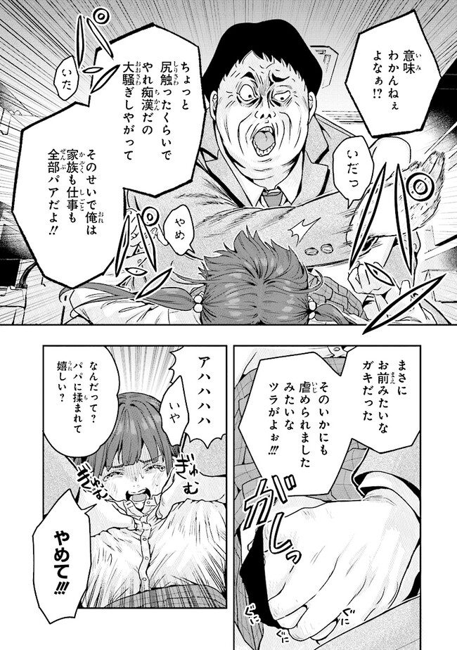 次はアナタがヤられる番です。 第6.2話 - Page 8