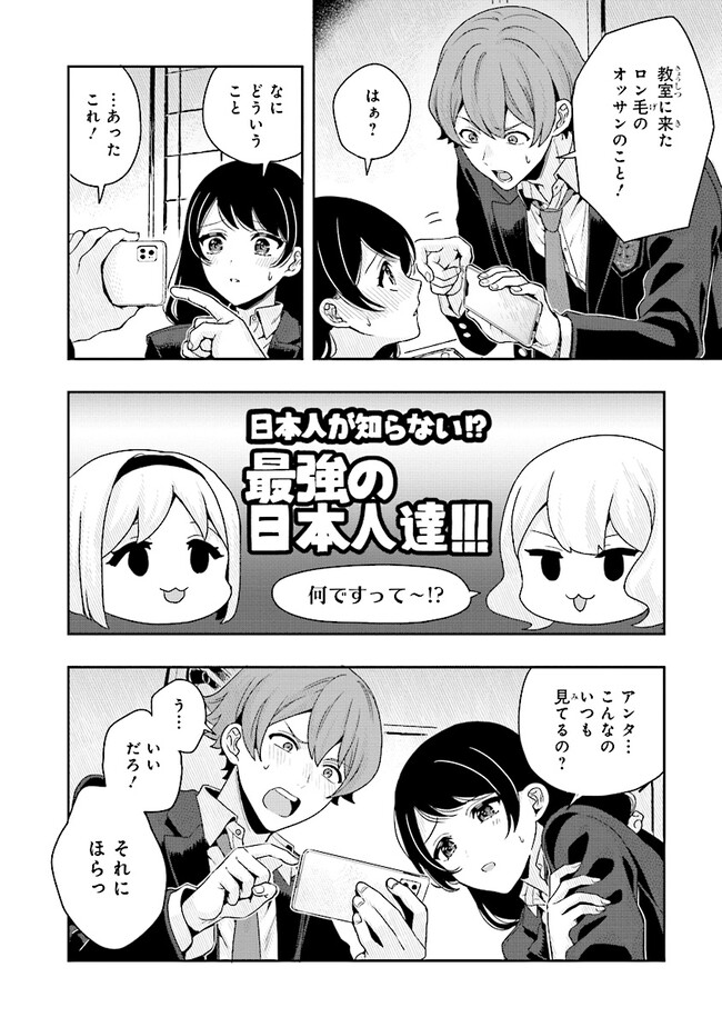 次はアナタがヤられる番です。 第5.2話 - Page 4