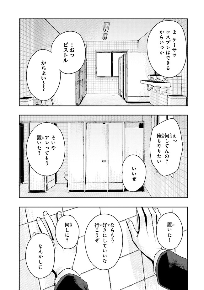 次はアナタがヤられる番です。 第4.2話 - Page 9