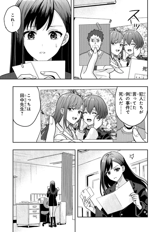 次はアナタがヤられる番です。 第14.2話 - Page 3