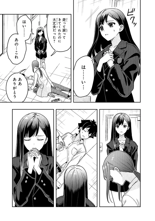 次はアナタがヤられる番です。 第14.2話 - Page 5