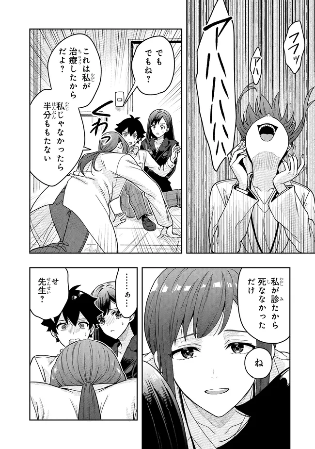 次はアナタがヤられる番です。 第14.2話 - Page 8