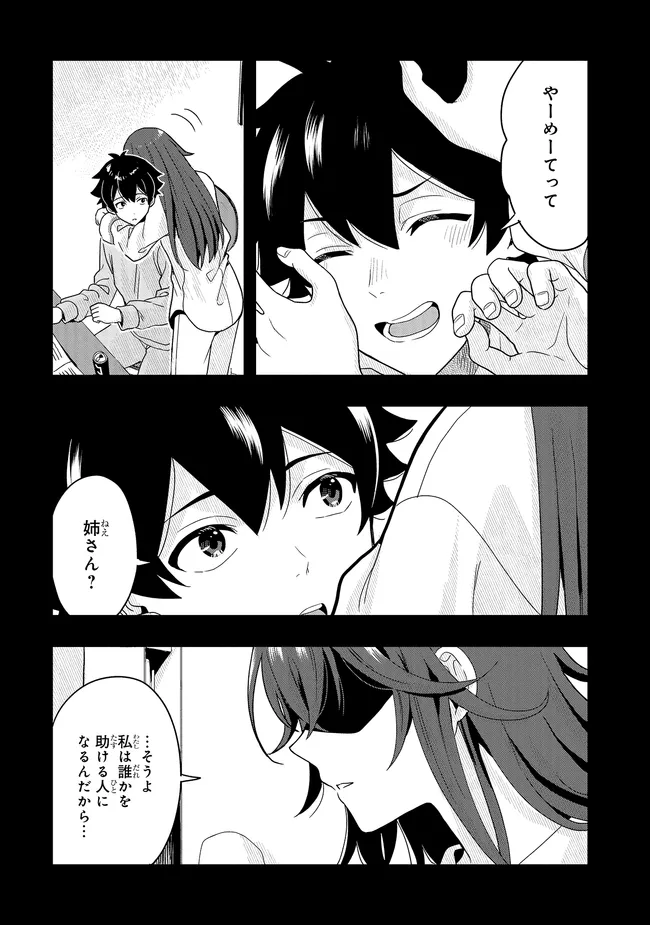 次はアナタがヤられる番です。 第12.2話 - Page 13