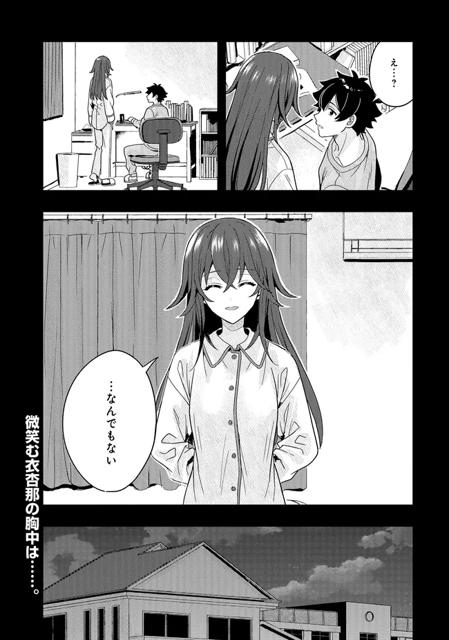 次はアナタがヤられる番です。 第12.2話 - Page 14