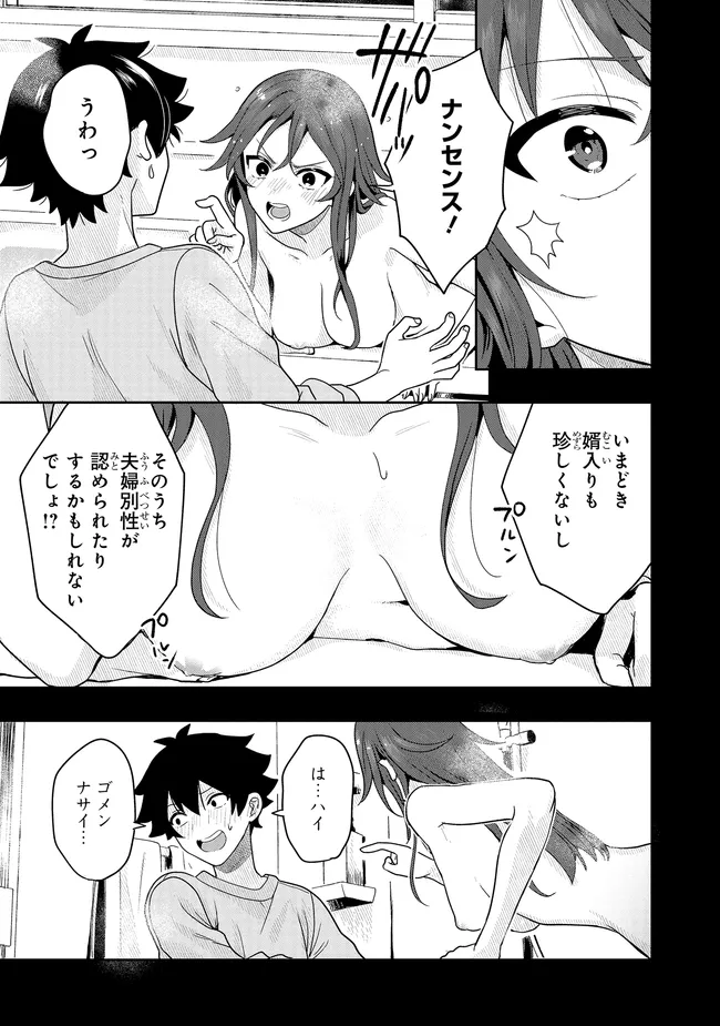 次はアナタがヤられる番です。 第12.2話 - Page 3