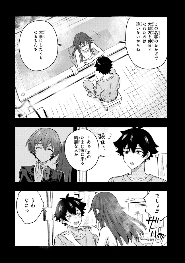 次はアナタがヤられる番です。 第12.2話 - Page 5